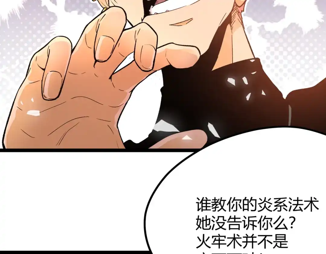 《黑渊黎明时》第3话：重生就碰瓷！你服不服？ 第93页