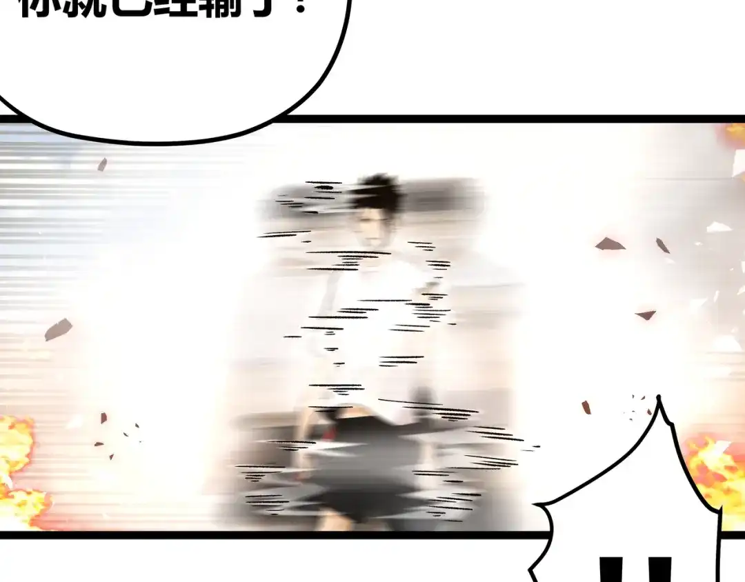 《黑渊黎明时》第3话：重生就碰瓷！你服不服？ 第87页