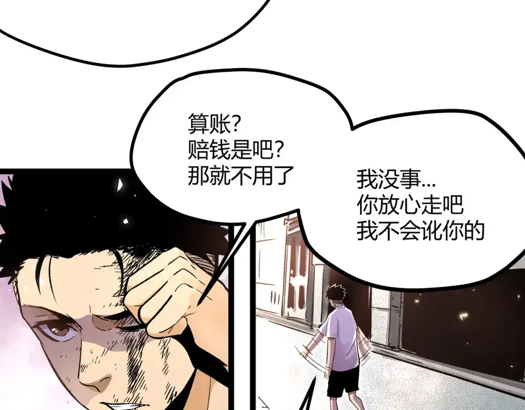 《黑渊黎明时》第3话：重生就碰瓷！你服不服？ 第33页