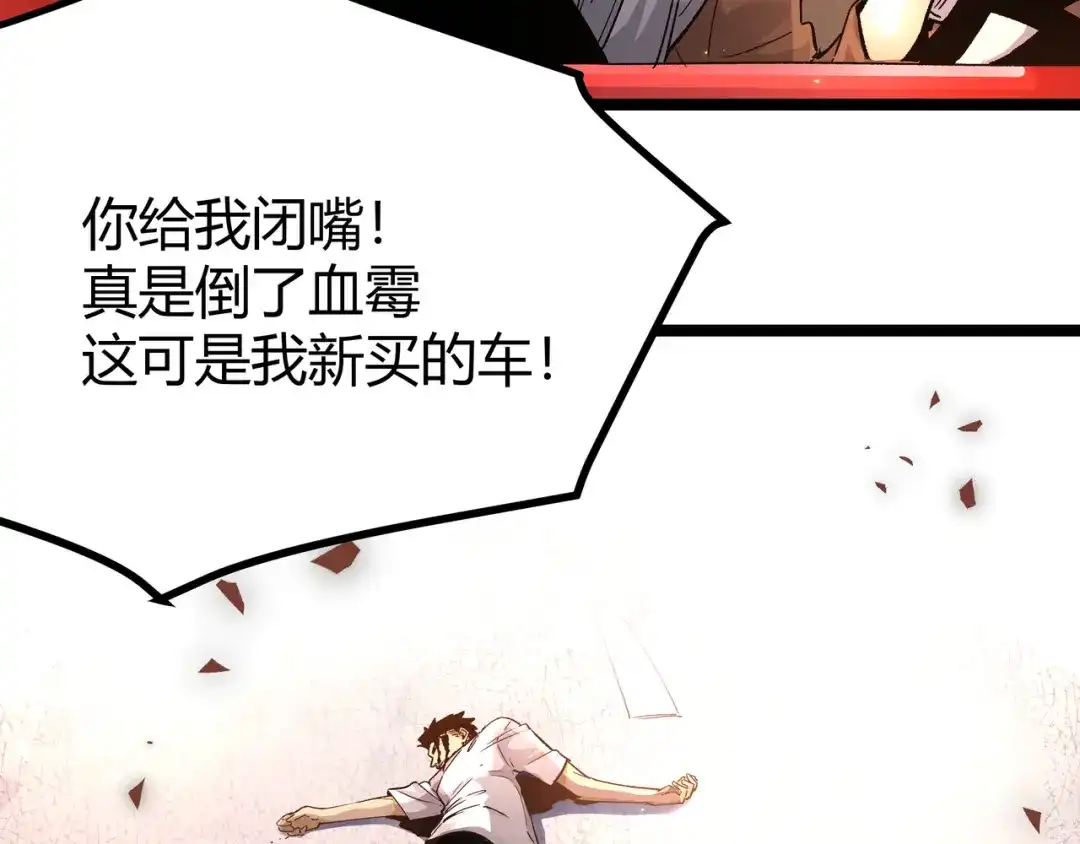 《黑渊黎明时》第3话：重生就碰瓷！你服不服？ 第25页