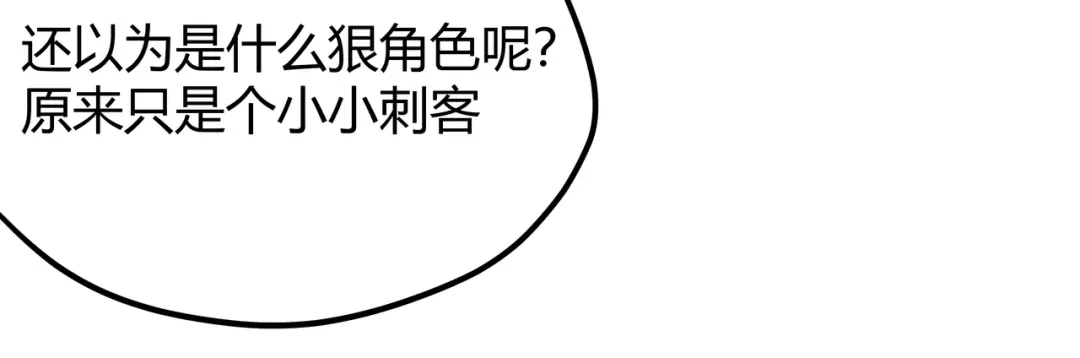 《黑渊黎明时》第3话：重生就碰瓷！你服不服？ 第78页