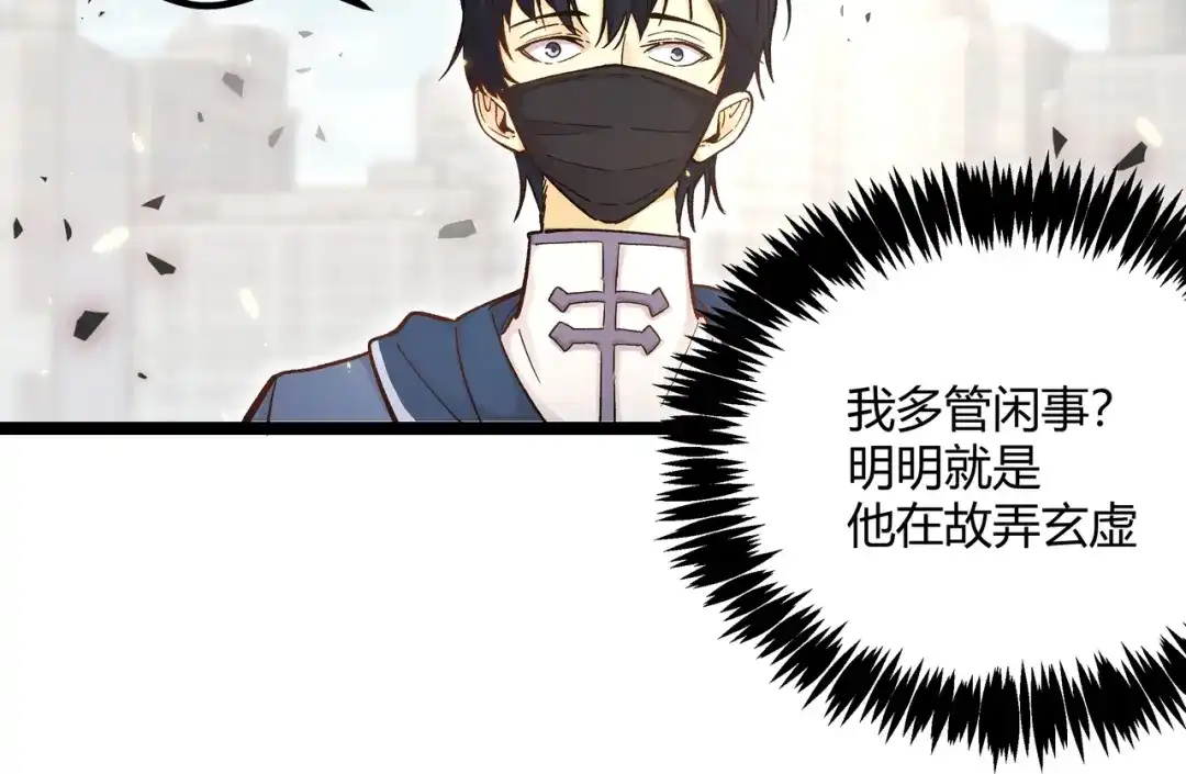 《黑渊黎明时》第4话 孤儿院女神 第38页