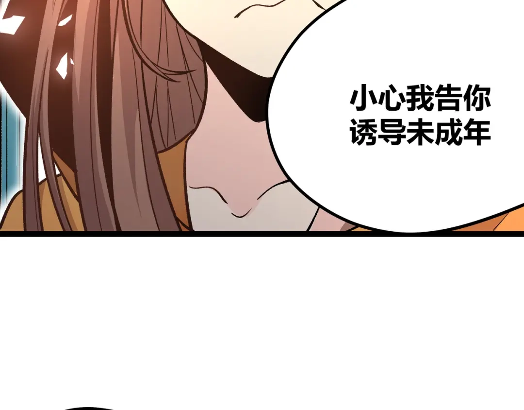 《黑渊黎明时》第4话 孤儿院女神 第85页