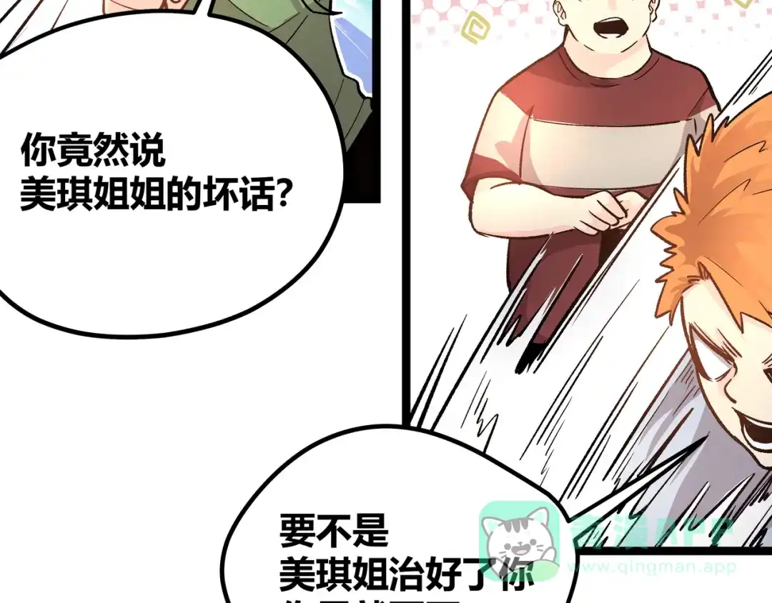 《黑渊黎明时》第4话 孤儿院女神 第81页