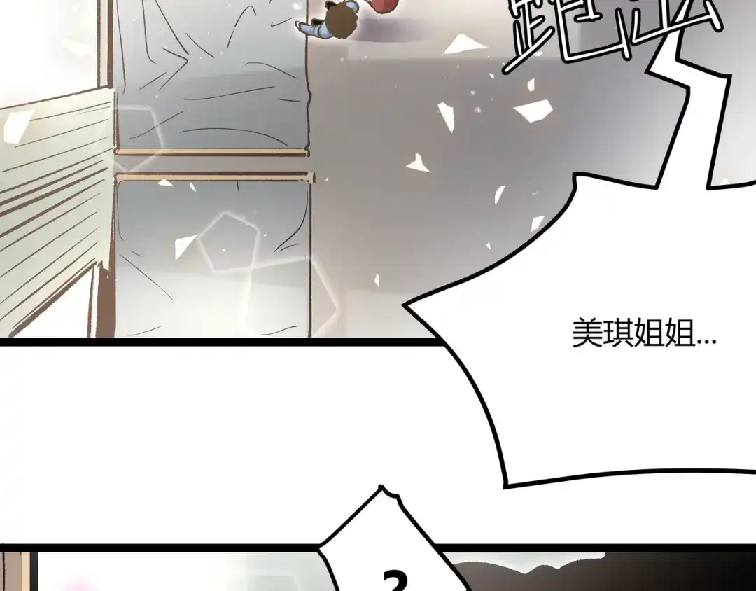 《黑渊黎明时》第4话 孤儿院女神 第63页