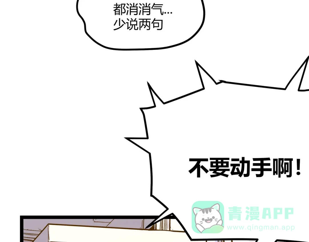 《黑渊黎明时》第5话 两年前诋毁我的人 第71页