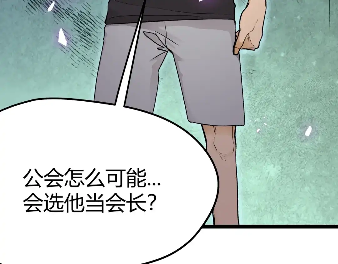《黑渊黎明时》第5话 两年前诋毁我的人 第9页