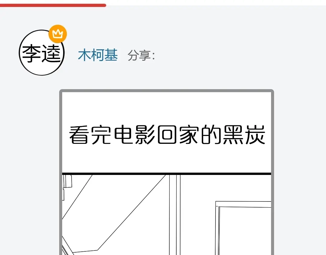 《黑渊黎明时》第5话 两年前诋毁我的人 第75页