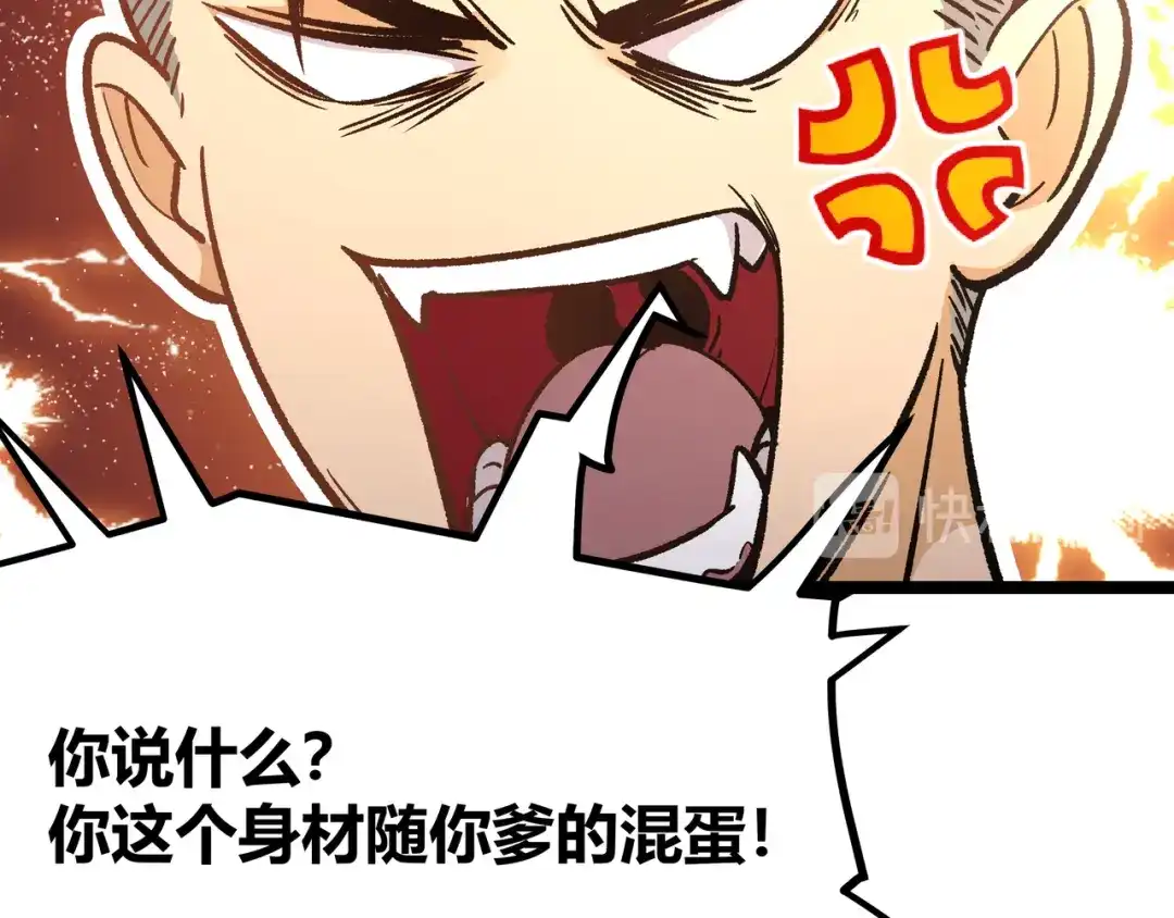 《黑渊黎明时》第5话 两年前诋毁我的人 第68页