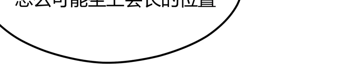 《黑渊黎明时》第5话 两年前诋毁我的人 第18页