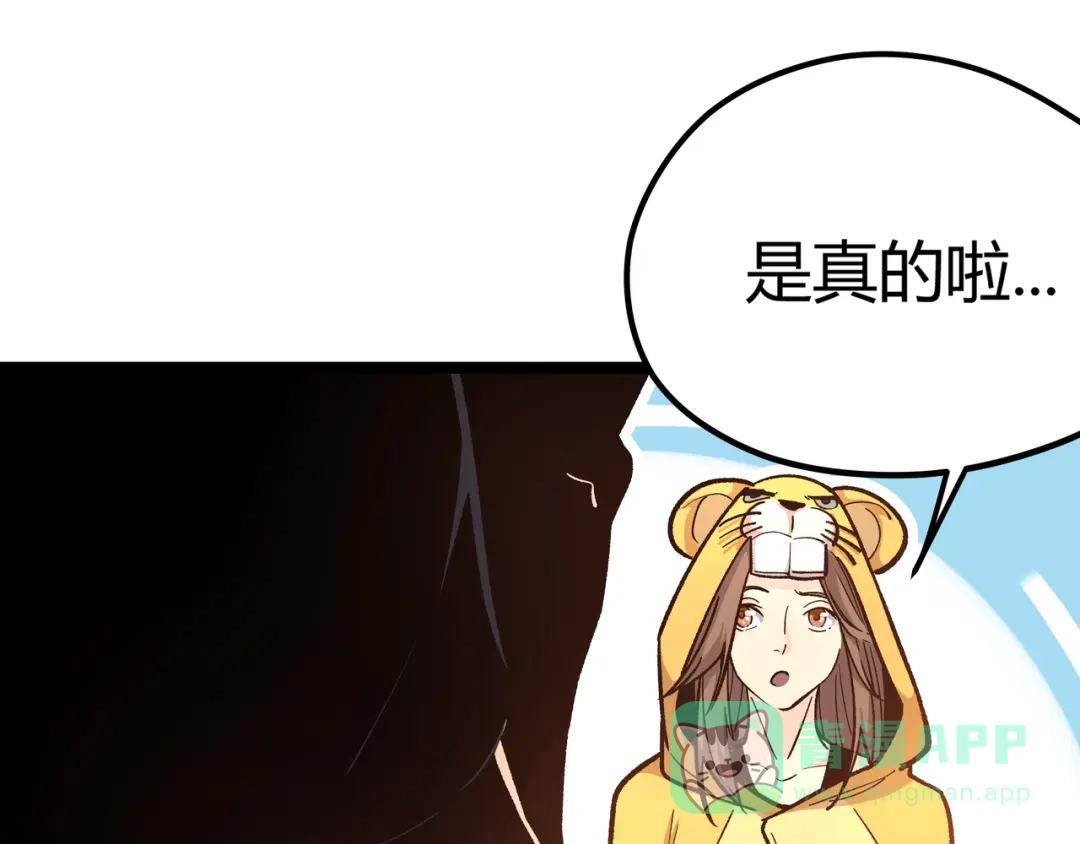 《黑渊黎明时》第5话 两年前诋毁我的人 第11页