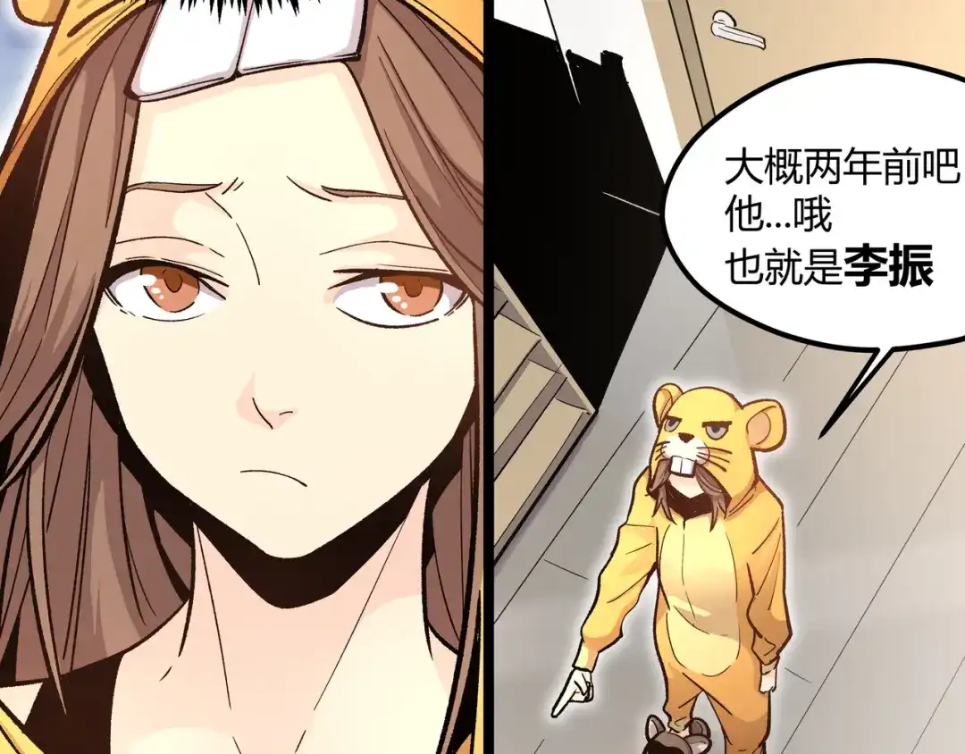 《黑渊黎明时》第5话 两年前诋毁我的人 第13页