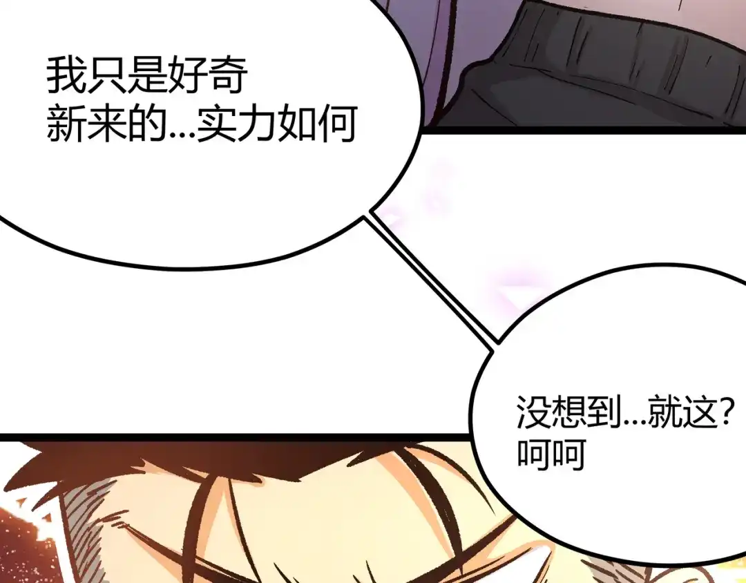 《黑渊黎明时》第5话 两年前诋毁我的人 第67页