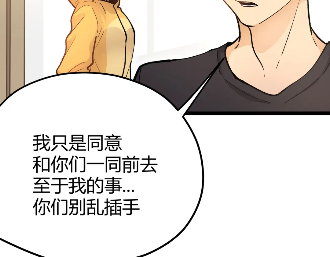 《黑渊黎明时》第5话 两年前诋毁我的人 第32页