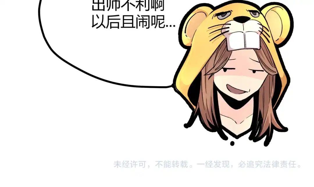 《黑渊黎明时》第5话 两年前诋毁我的人 第73页