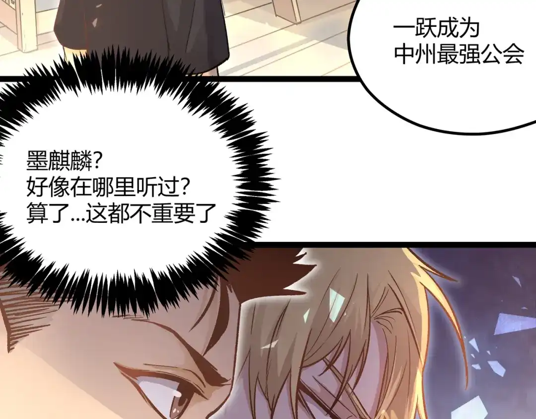 《黑渊黎明时》第5话 两年前诋毁我的人 第23页