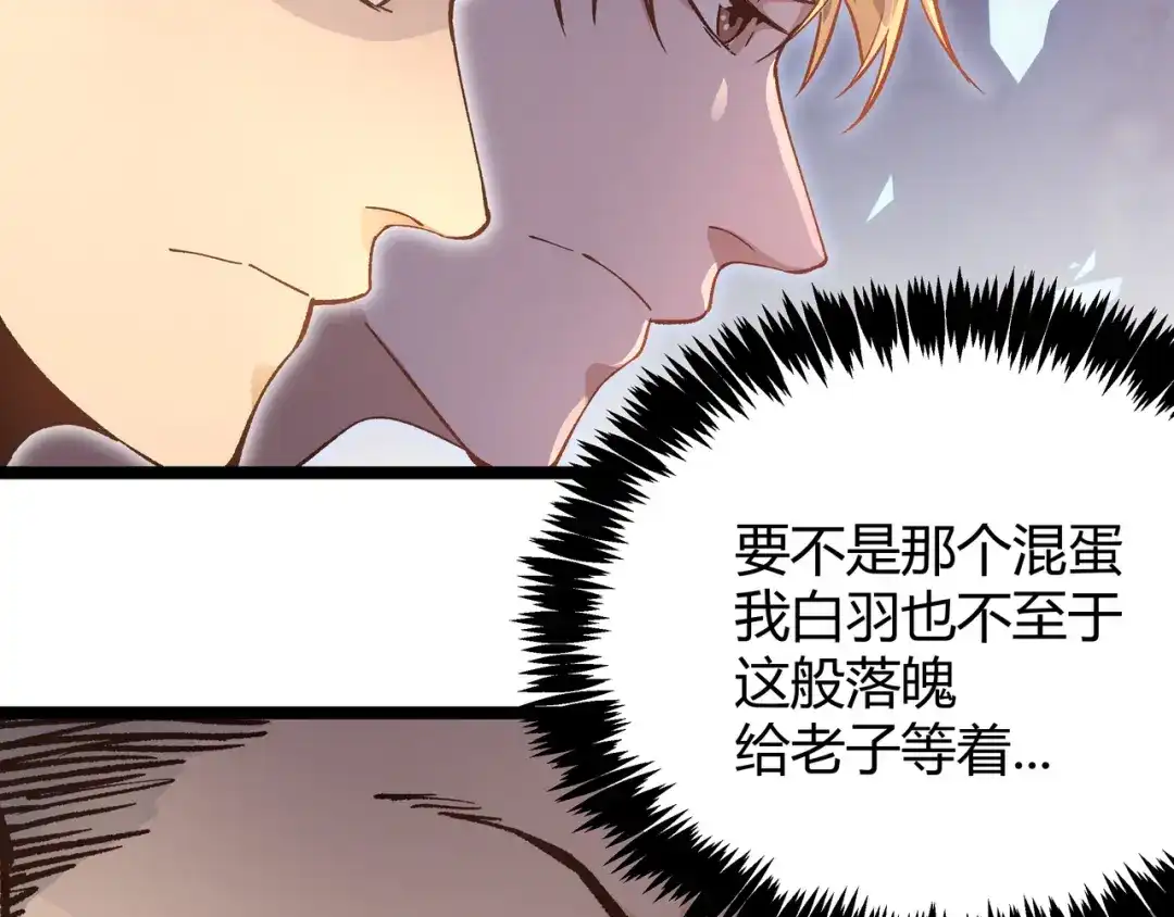 《黑渊黎明时》第5话 两年前诋毁我的人 第24页