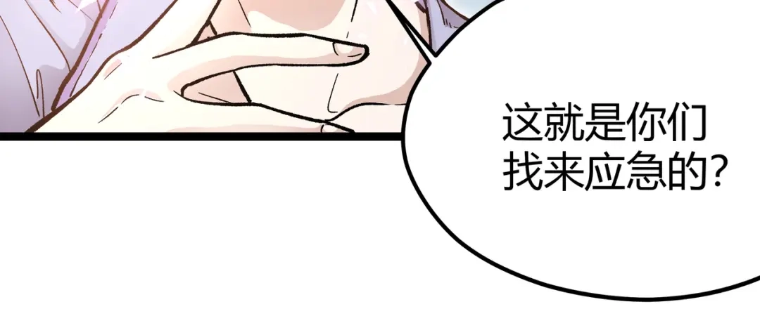 《黑渊黎明时》第5话 两年前诋毁我的人 第53页