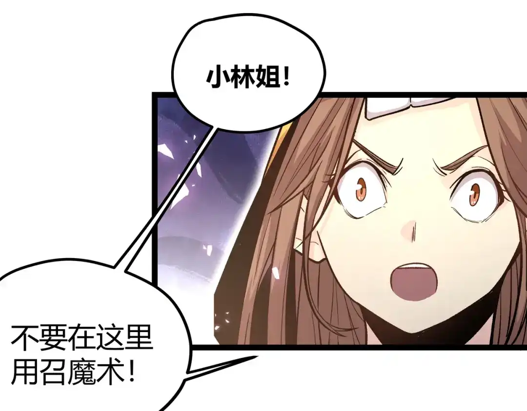 《黑渊黎明时》第5话 两年前诋毁我的人 第62页