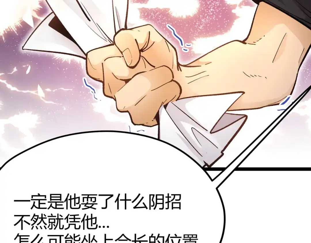 《黑渊黎明时》第5话 两年前诋毁我的人 第17页