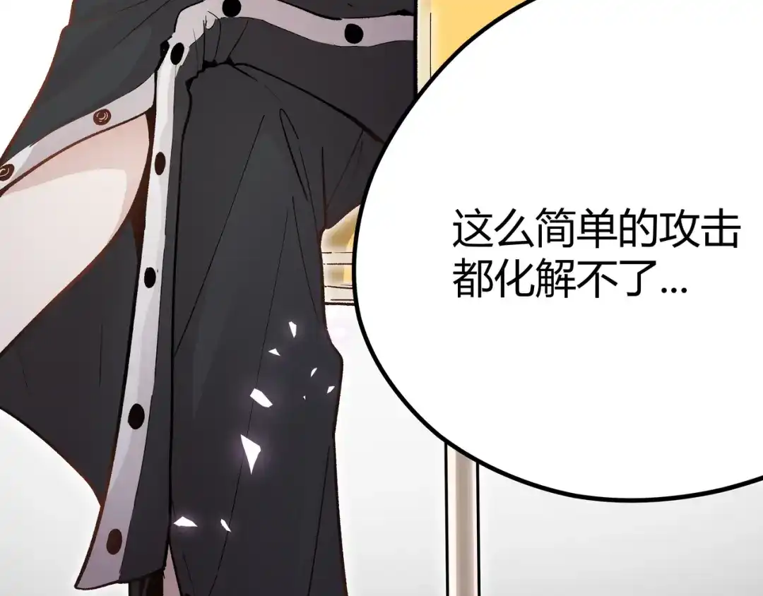 《黑渊黎明时》第5话 两年前诋毁我的人 第58页