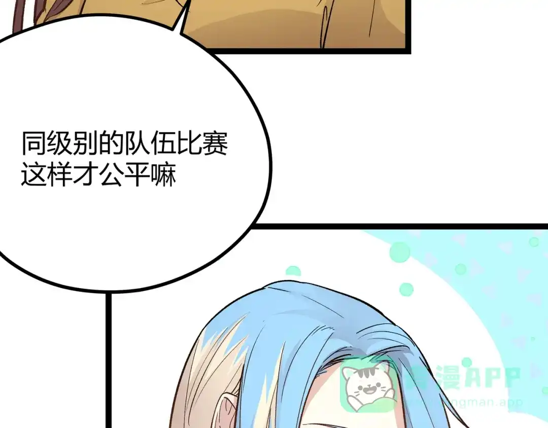 《黑渊黎明时》第6话 有我在，没在怕！ 第76页