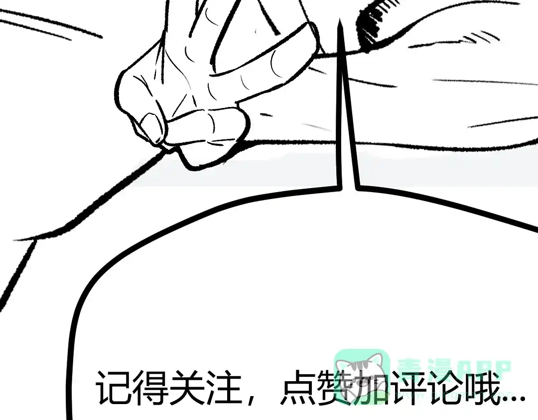 《黑渊黎明时》第6话 有我在，没在怕！ 第121页