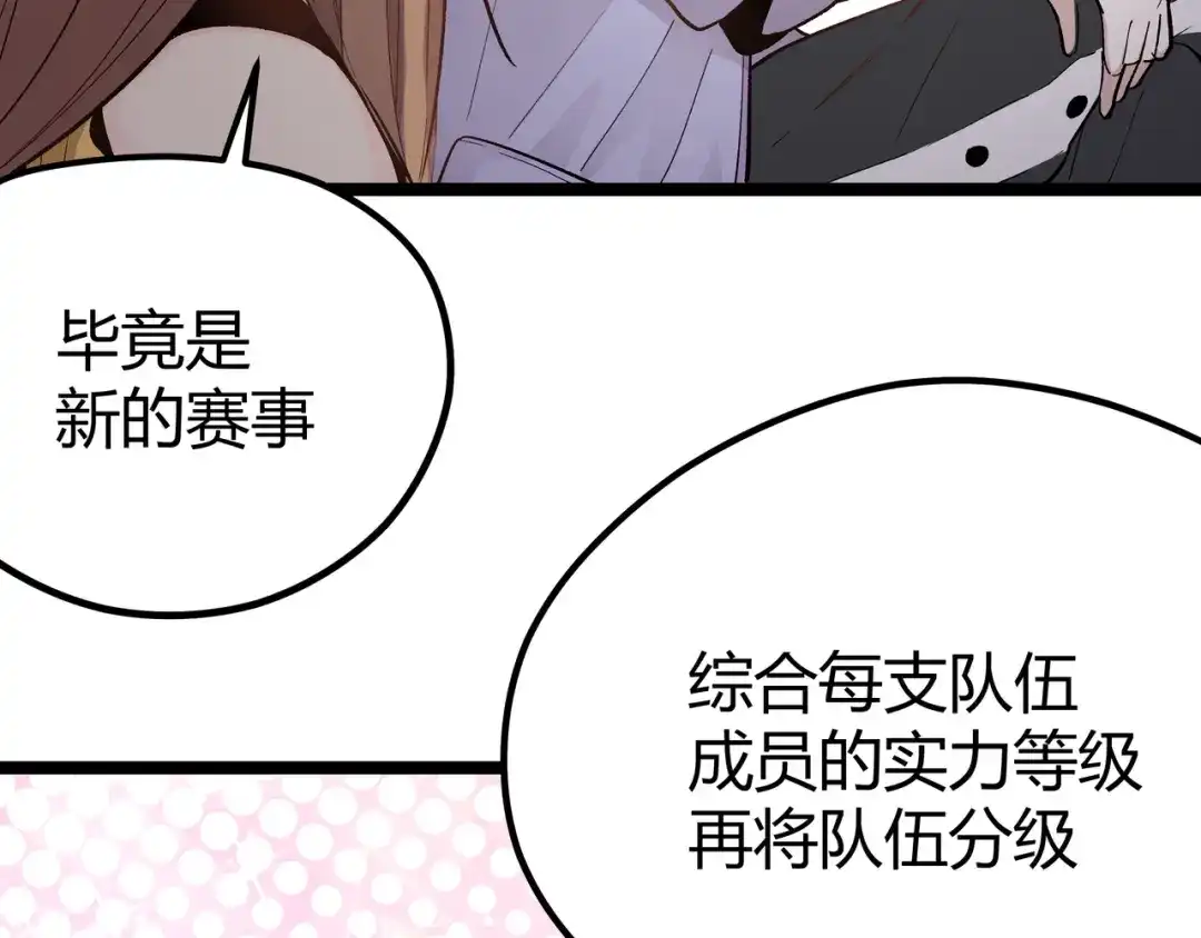 《黑渊黎明时》第6话 有我在，没在怕！ 第74页