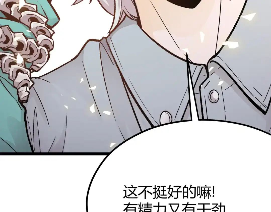 《黑渊黎明时》第6话 有我在，没在怕！ 第20页