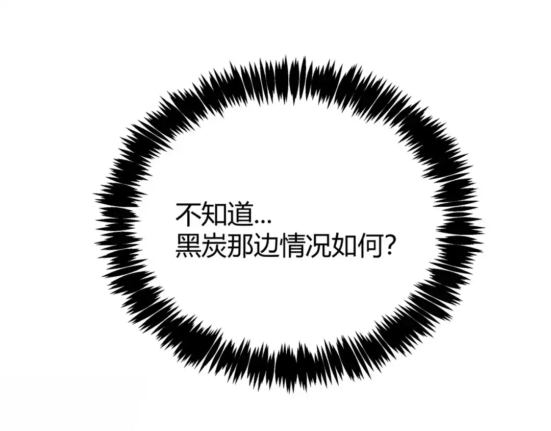 《黑渊黎明时》第6话 有我在，没在怕！ 第87页