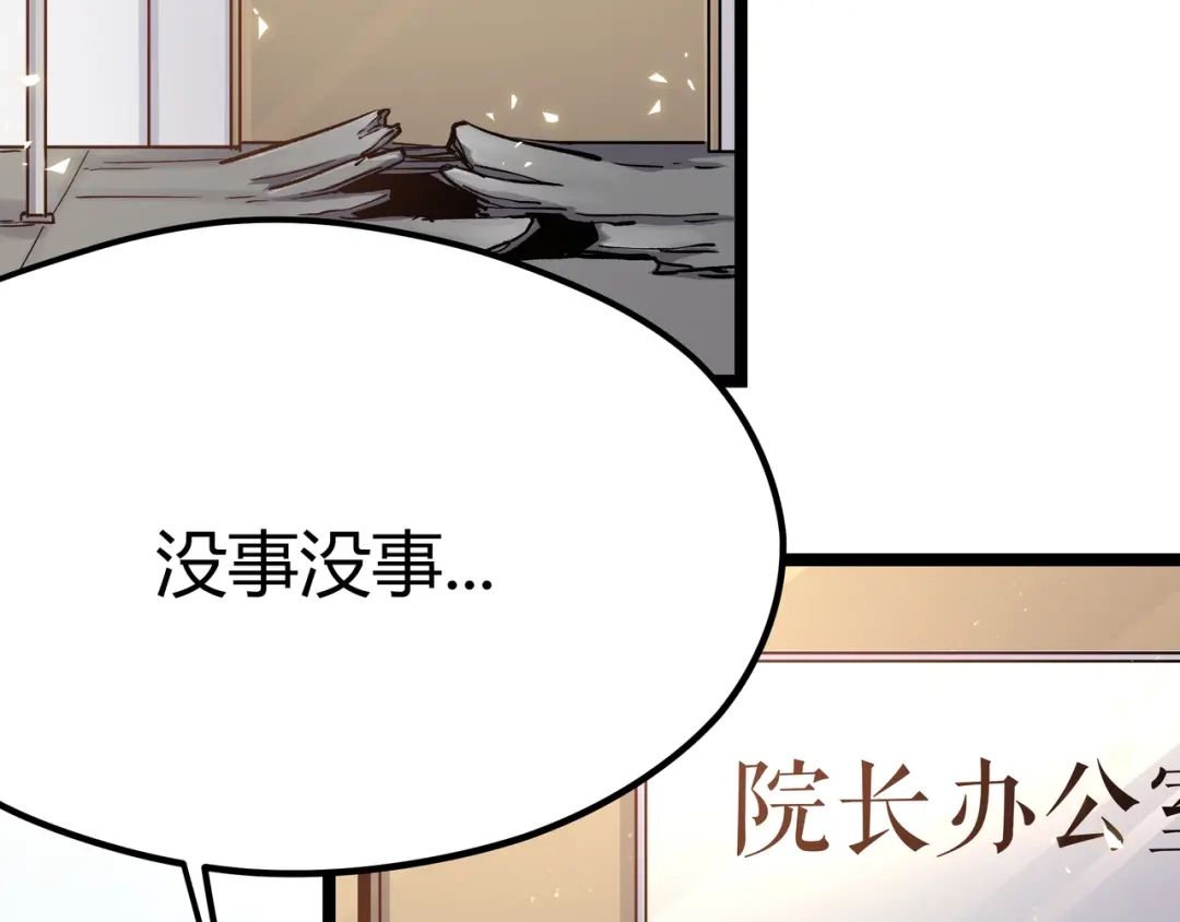 《黑渊黎明时》第6话 有我在，没在怕！ 第17页
