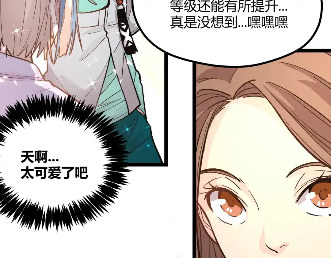 《黑渊黎明时》第6话 有我在，没在怕！ 第85页