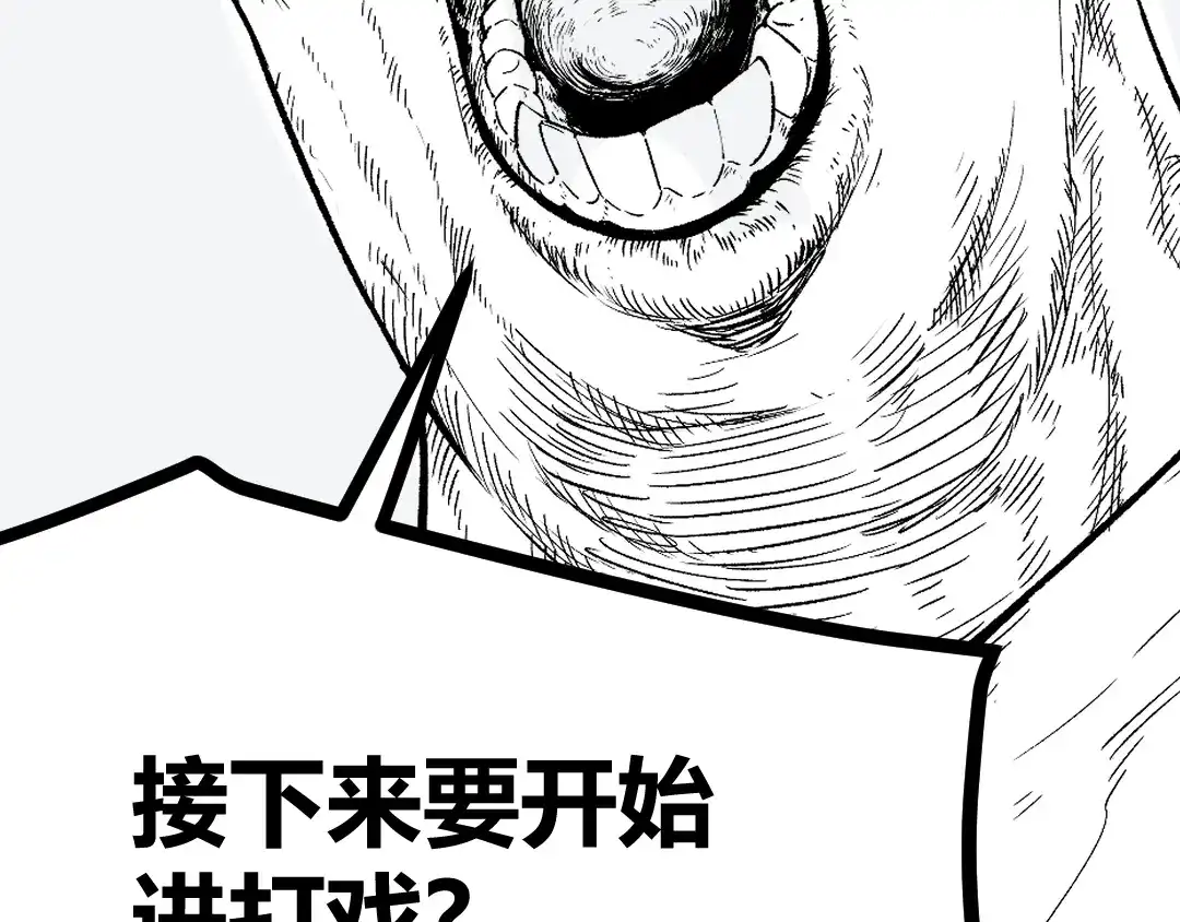 《黑渊黎明时》第6话 有我在，没在怕！ 第117页