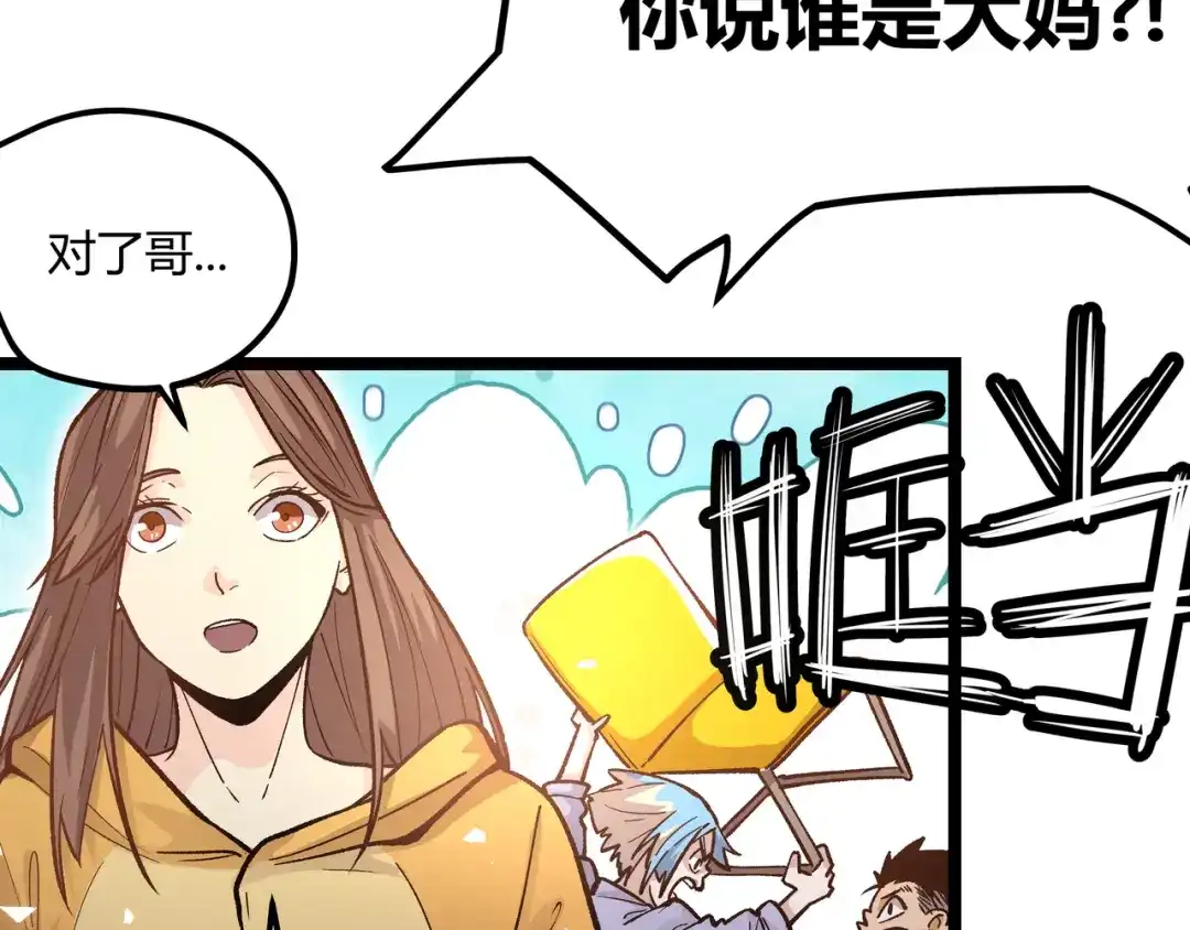 《黑渊黎明时》第6话 有我在，没在怕！ 第42页