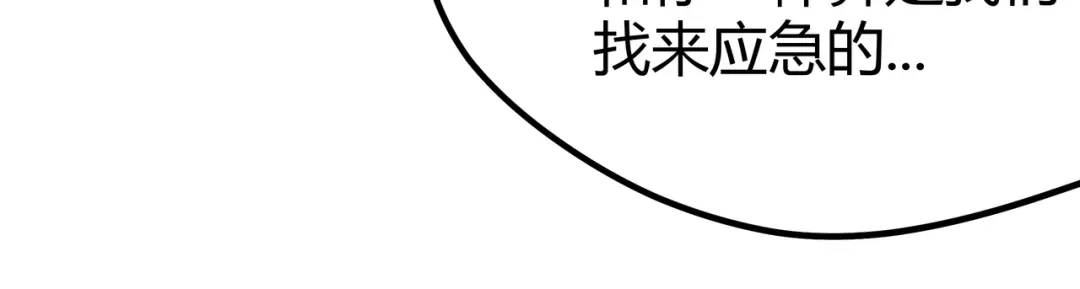《黑渊黎明时》第6话 有我在，没在怕！ 第47页