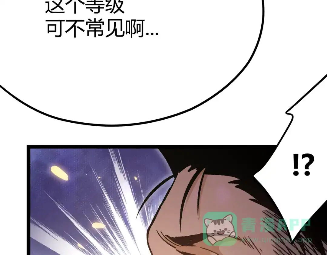 《黑渊黎明时》第6话 有我在，没在怕！ 第106页