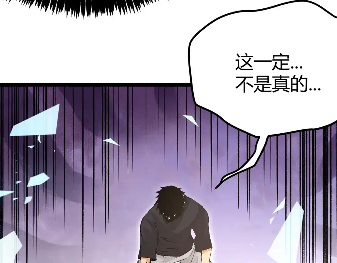 《黑渊黎明时》第6话 有我在，没在怕！ 第97页