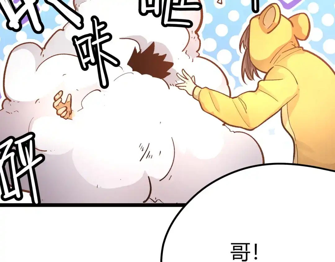 《黑渊黎明时》第6话 有我在，没在怕！ 第7页