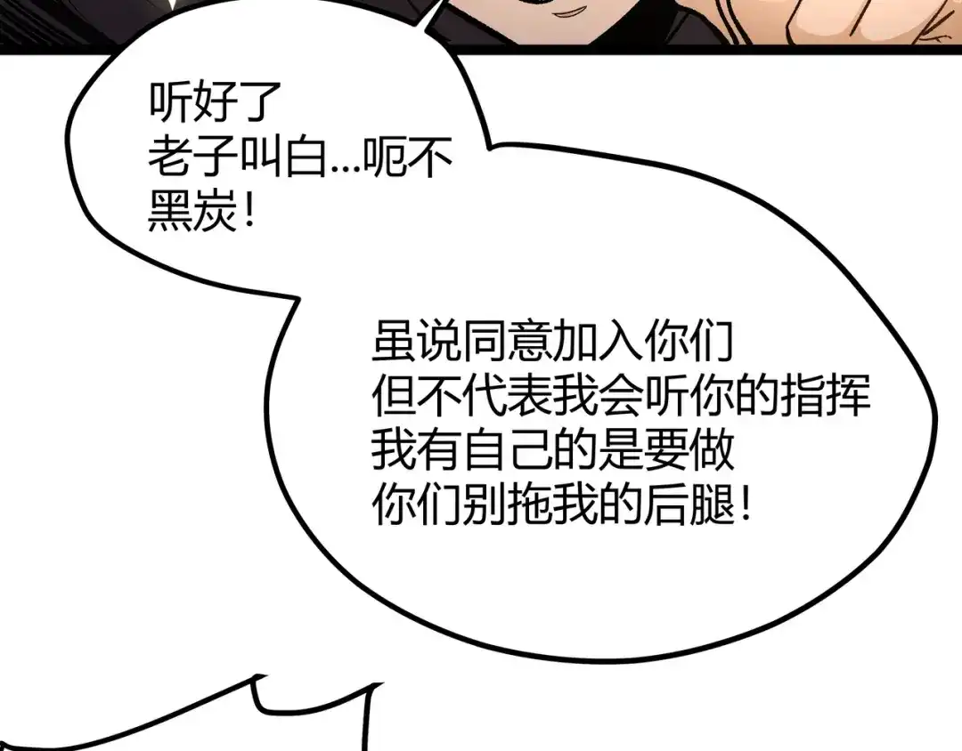 《黑渊黎明时》第6话 有我在，没在怕！ 第49页