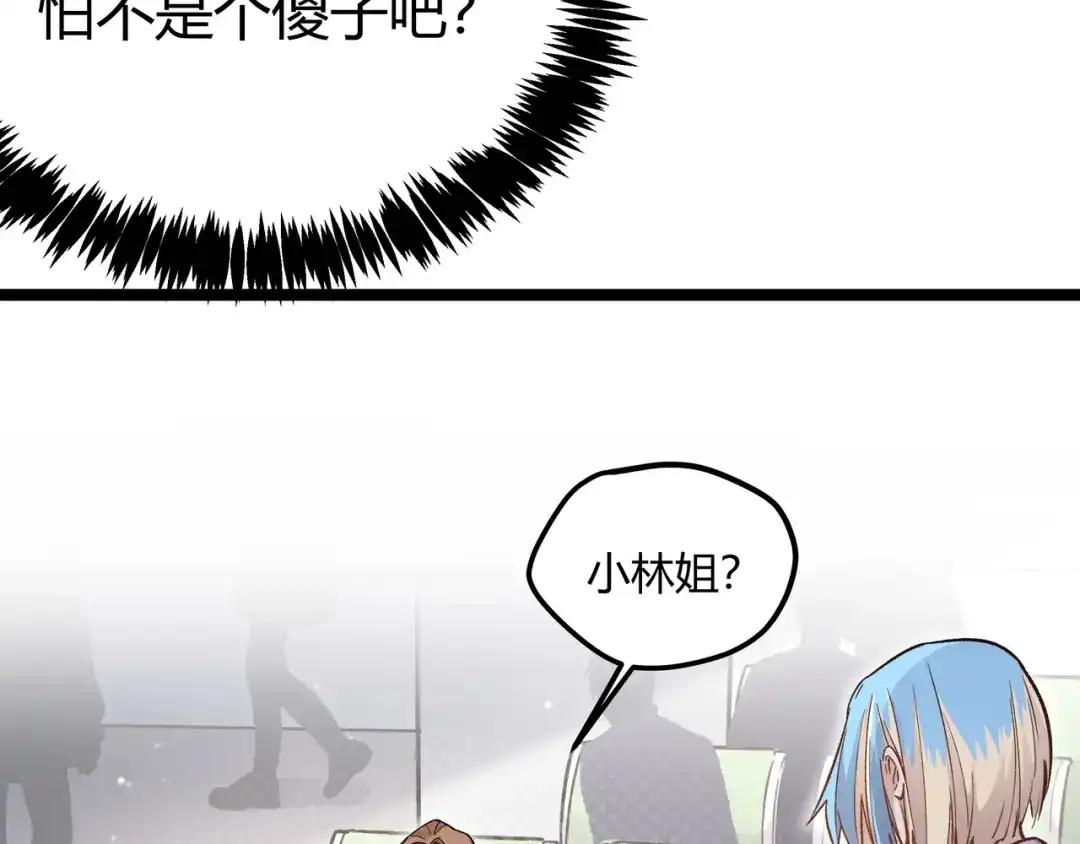 《黑渊黎明时》第6话 有我在，没在怕！ 第70页