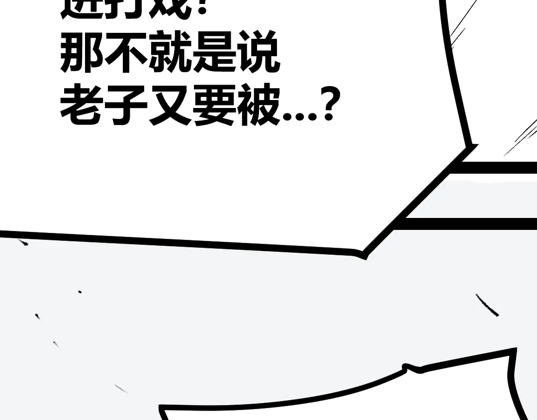 《黑渊黎明时》第6话 有我在，没在怕！ 第118页