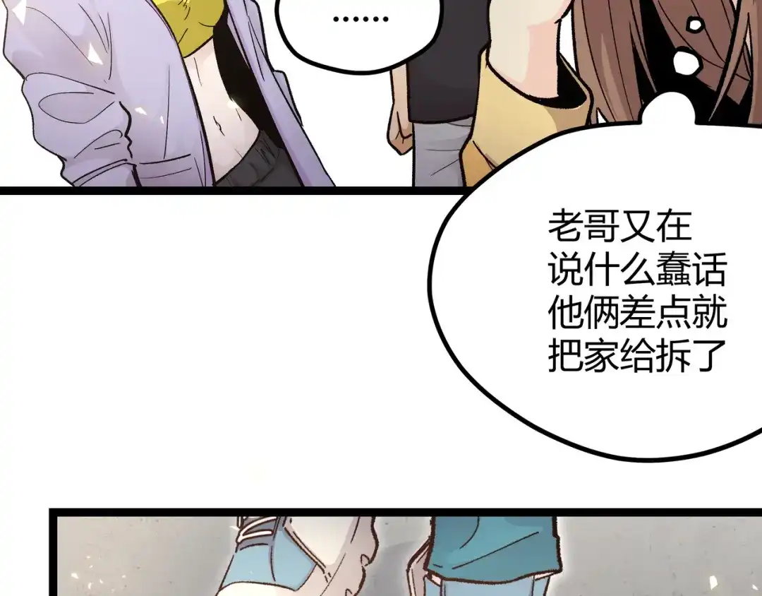 《黑渊黎明时》第6话 有我在，没在怕！ 第22页