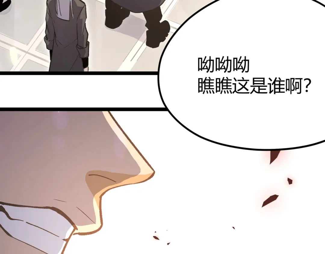 《黑渊黎明时》第6话 有我在，没在怕！ 第103页