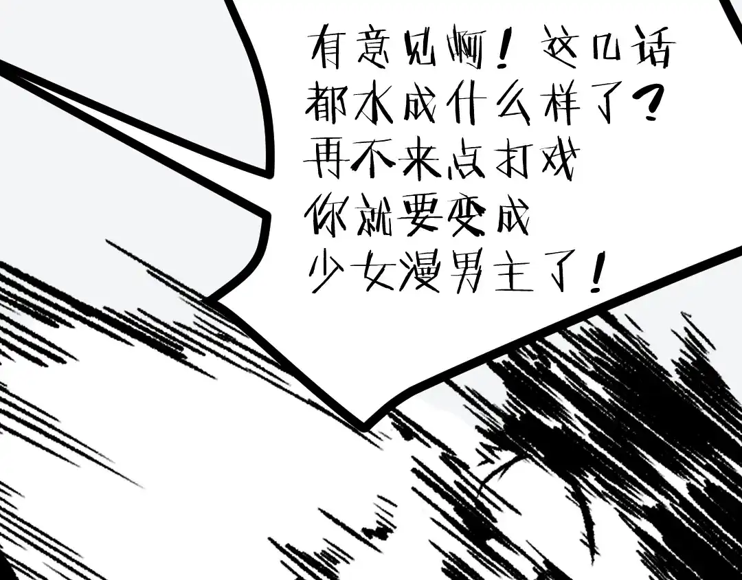 《黑渊黎明时》第6话 有我在，没在怕！ 第119页