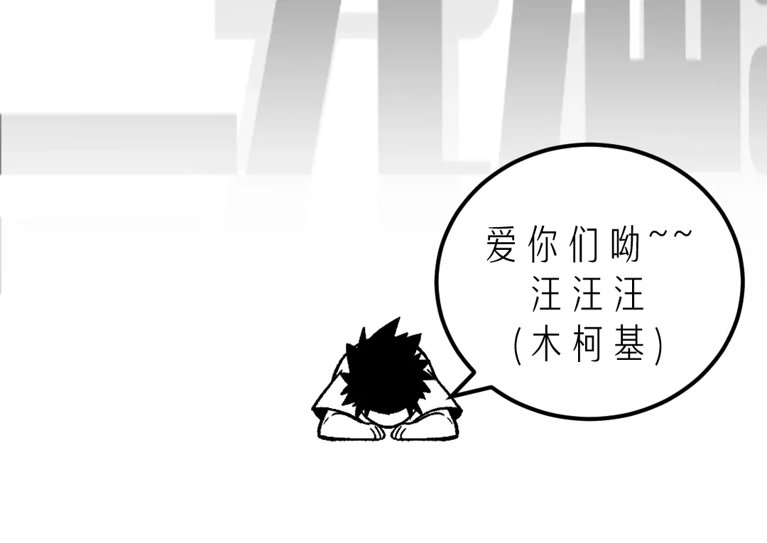 《黑渊黎明时》第6话 有我在，没在怕！ 第123页