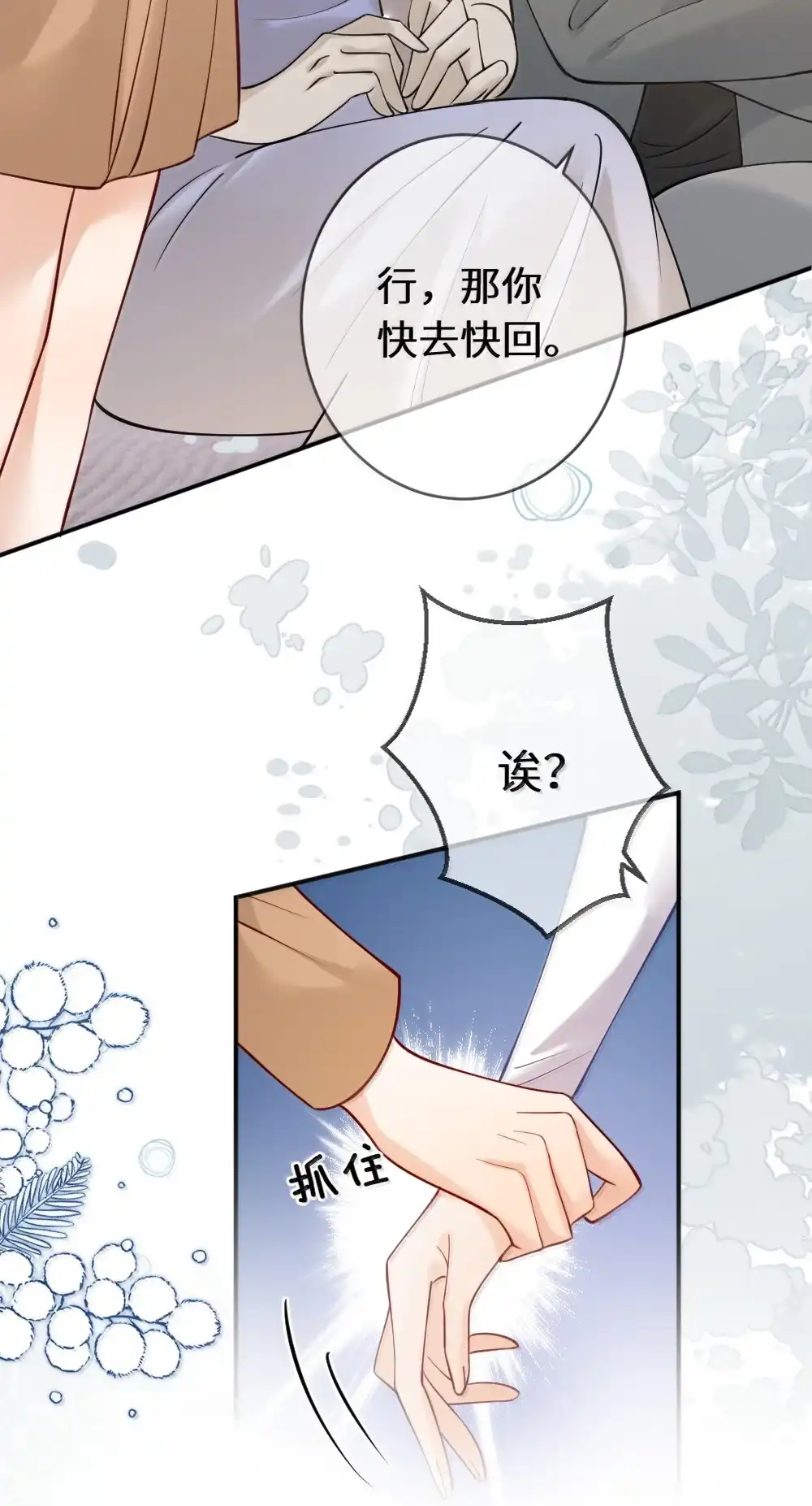 《黑月光女主总想标记我》026 你的眼里只能有我 第25页