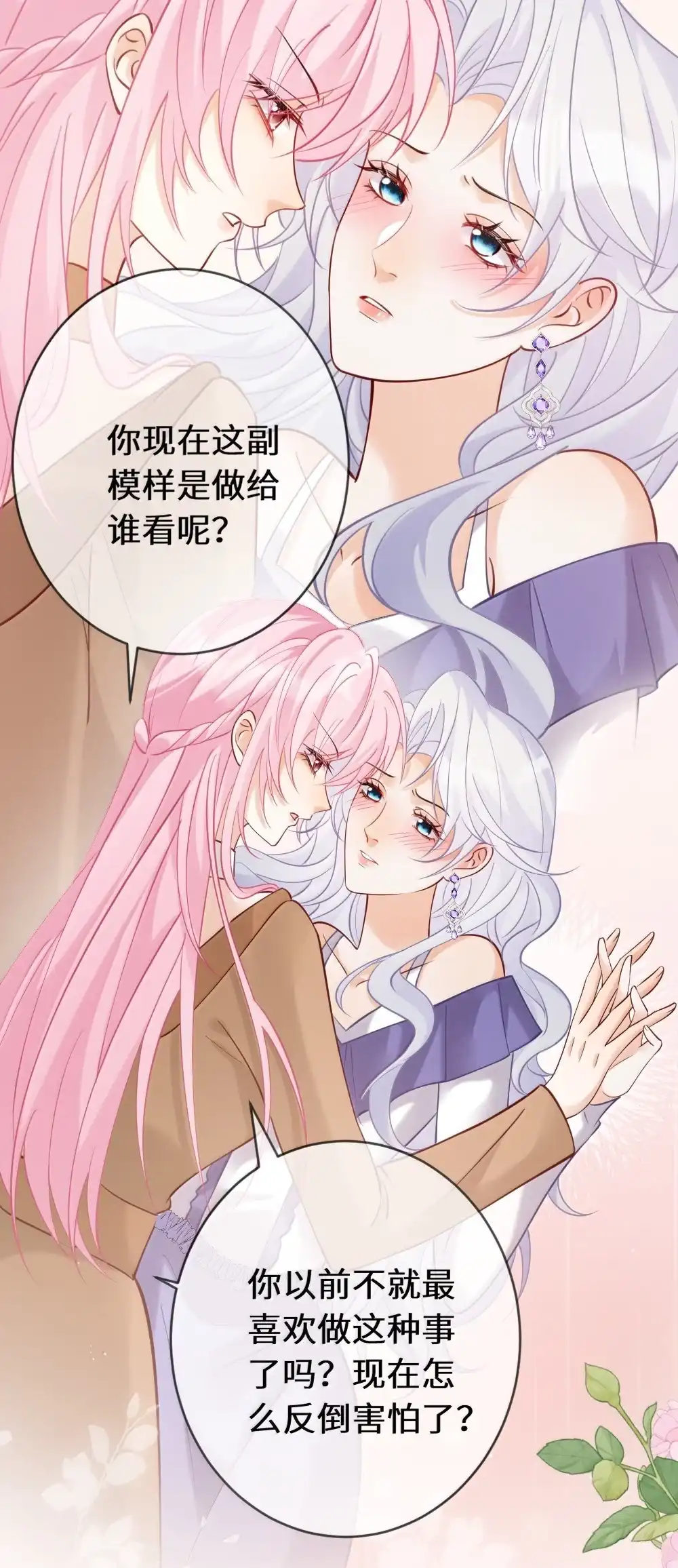 《黑月光女主总想标记我》026 你的眼里只能有我 第35页