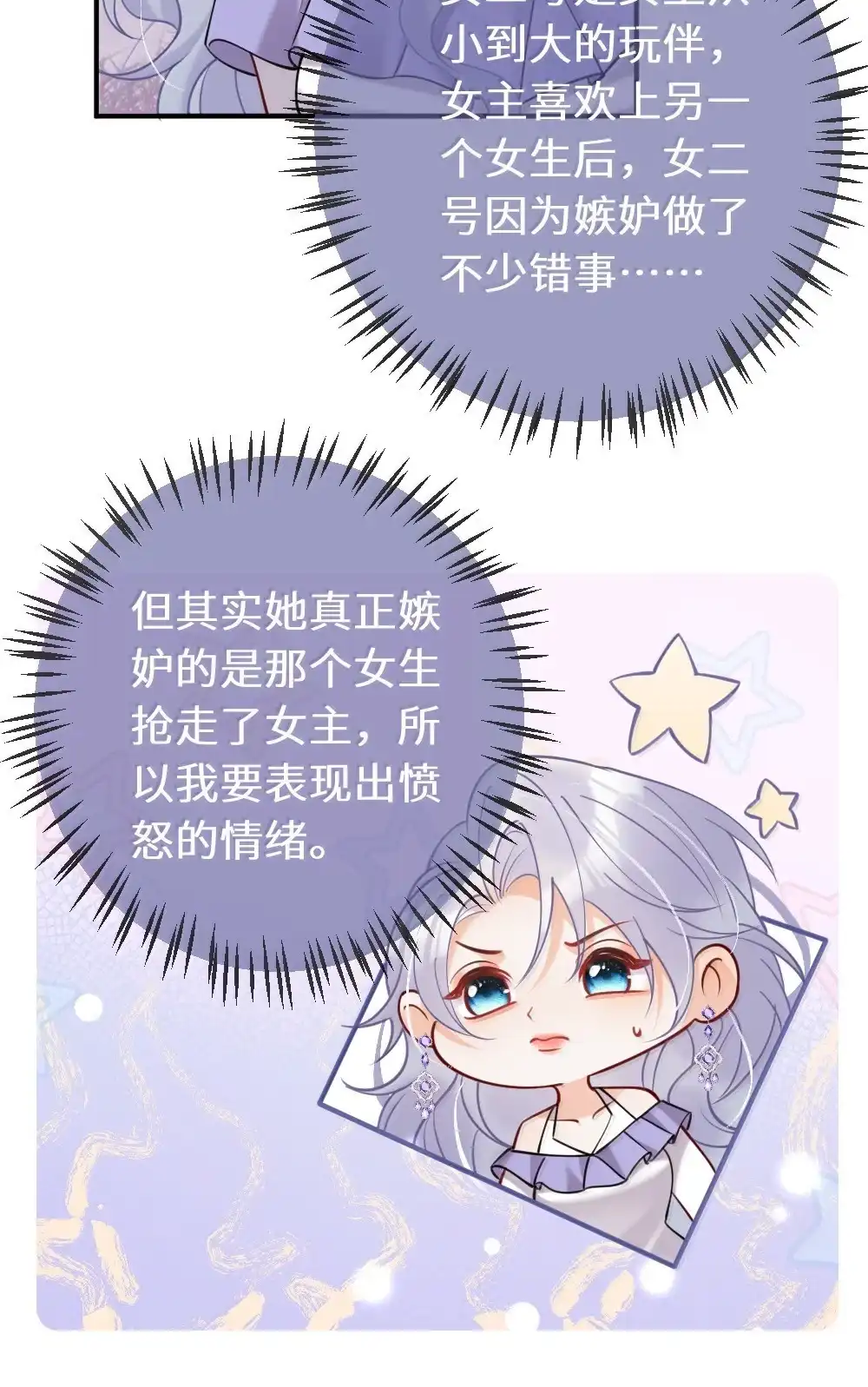 《黑月光女主总想标记我》026 你的眼里只能有我 第4页