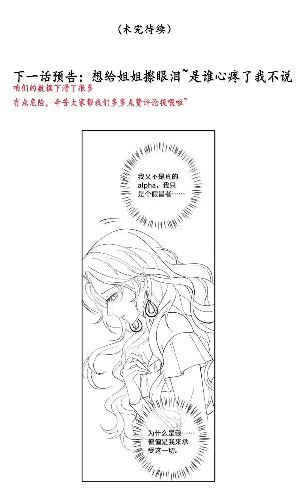 《黑月光女主总想标记我》026 你的眼里只能有我 第38页