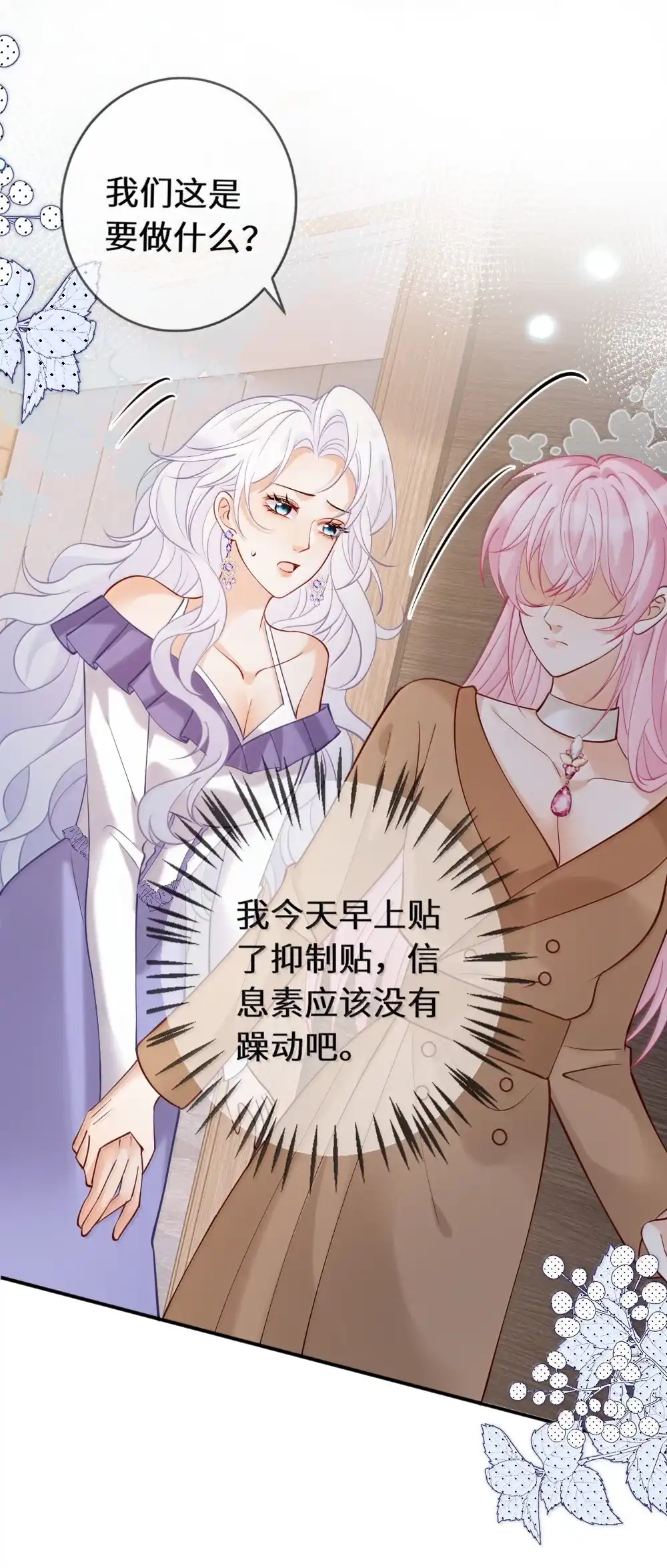 《黑月光女主总想标记我》026 你的眼里只能有我 第26页